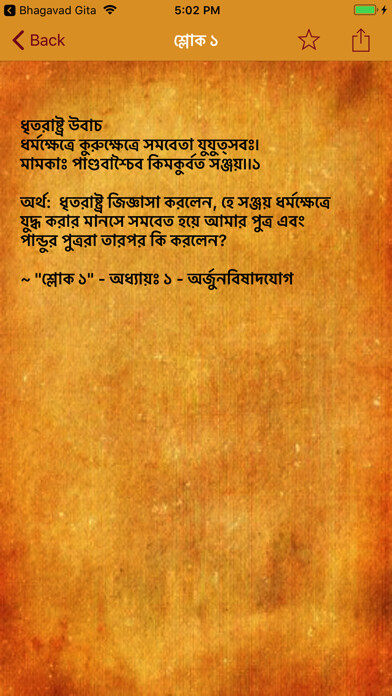 Emulate iPhone app Shrimad Bhagavad Gita - Bangla using MyAndroid