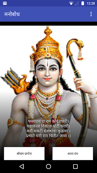 Run android online APK Shri Manobodh from MyAndroid or emulate Shri Manobodh using MyAndroid