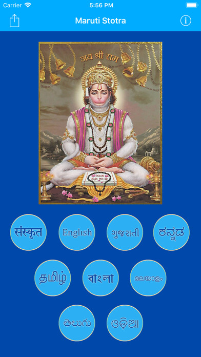 Emulate iPhone app Shri Maruti Stotra using MyAndroid Emulate iPhone app Shri Maruti Stotra using MyAndroid