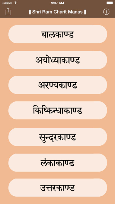Emulate iPhone app Shri Ram Charit Manas using MyAndroid