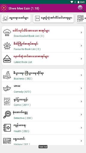 Run android online APK Shwe Mee Eain - Myanmar Book from MyAndroid or emulate Shwe Mee Eain - Myanmar Book using MyAndroid