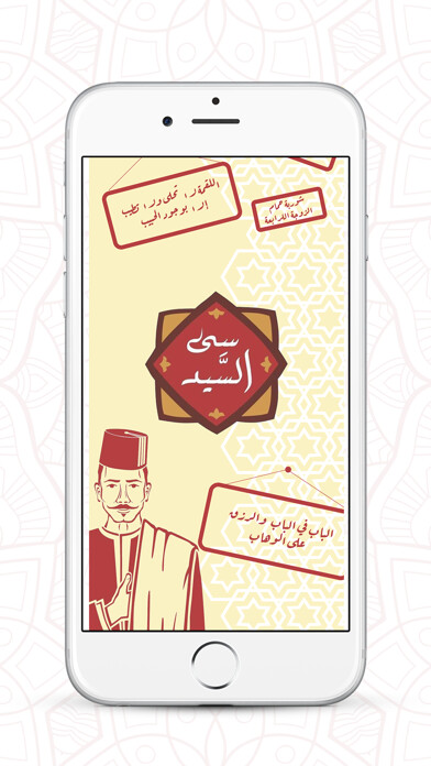 Emulate iPhone app Si Alsayed - ?? ????? using MyAndroid Emulate iPhone app Si Alsayed - ?? ????? using MyAndroid