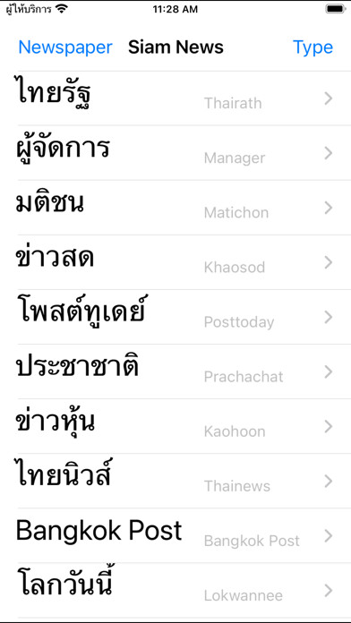 Emulate iPhone app SiamNews using MyAndroid Emulate iPhone app SiamNews using MyAndroid