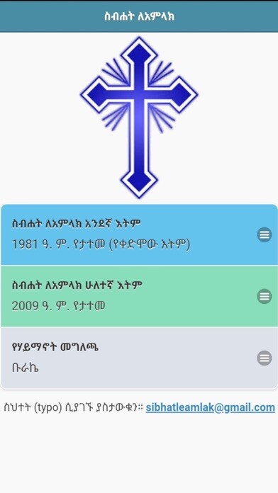 Emulate iPhone app Sibhat LeAmlak using MyAndroid Emulate iPhone app Sibhat LeAmlak using MyAndroid