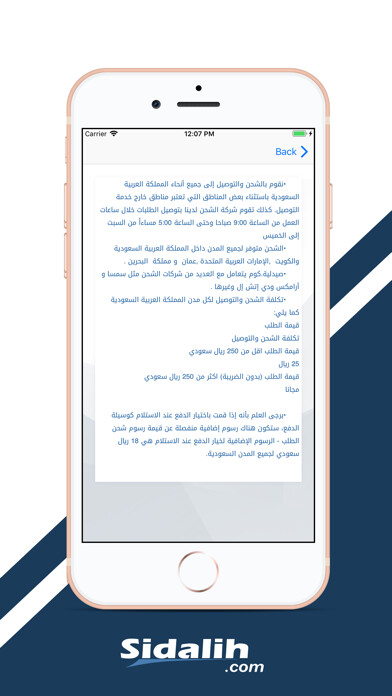Emulate iPhone app Sidalih.com صيدلية.كوم using MyAndroid