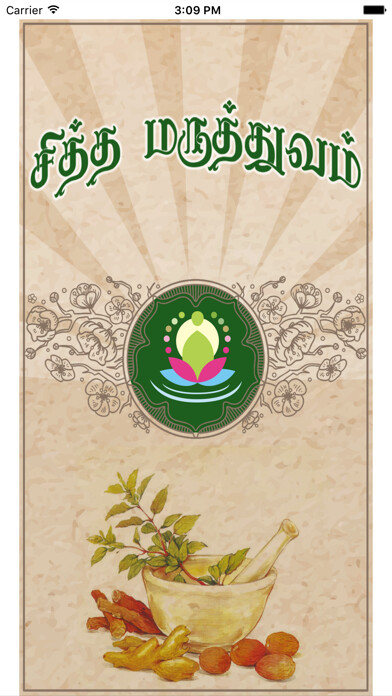 Emulate iPhone app Siddha Maruthuvam using MyAndroid