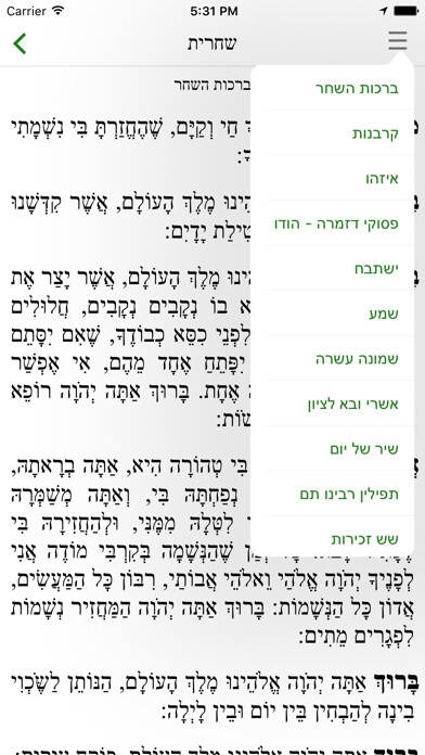Emulate iPhone app Siddur Torah Ohr, Chabad using MyAndroid