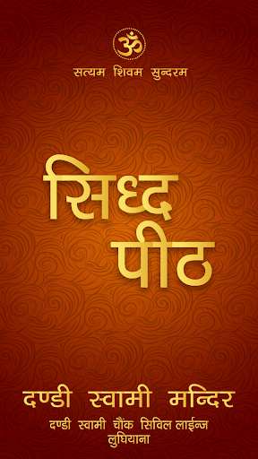 Emulate Android APK Sidh Peeth - Dandi Swami Emulate Android APK Sidh Peeth - Dandi Swami