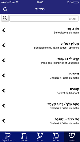 Emulate iPhone app sidour sépharade using MyAndroid Emulate iPhone app sidour sépharade using MyAndroid