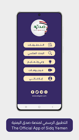 Run android online APK Sidq Yemen from MyAndroid or emulate Sidq Yemen using MyAndroid