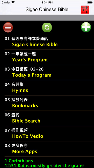Emulate iPhone app 思高聖經普通話 Sigao Chinese Bible using MyAndroid Emulate iPhone app 思高聖經普通話 Sigao Chinese Bible using MyAndroid