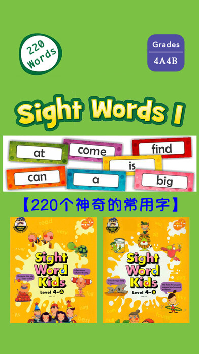 Emulate iPhone app Sight Words 4A4B -220个神奇的常用字 using MyAndroid