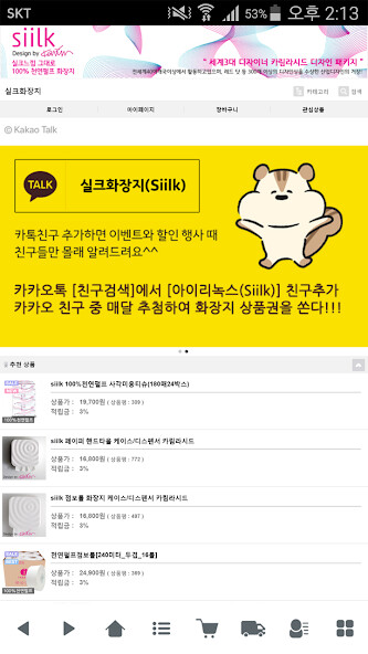 Run android online APK 실크화장지 - siilk from MyAndroid or emulate 실크화장지 - siilk using MyAndroid