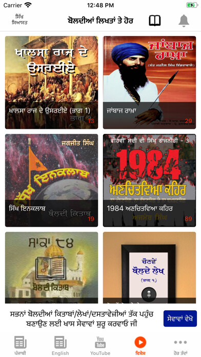 Emulate iPhone app Sikh Siyasat using MyAndroid