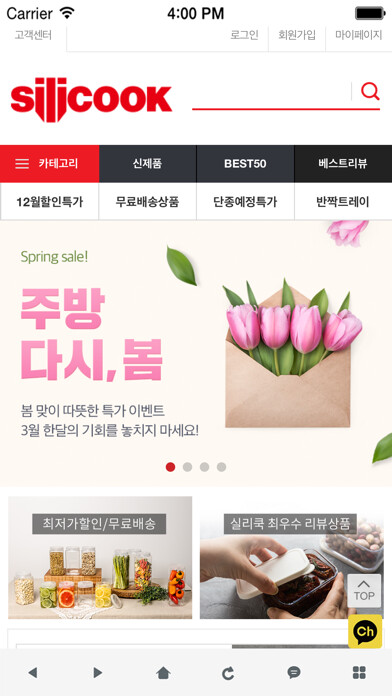 Emulate iPhone app 실리쿡 - silicook using MyAndroid Emulate iPhone app 실리쿡 - silicook using MyAndroid