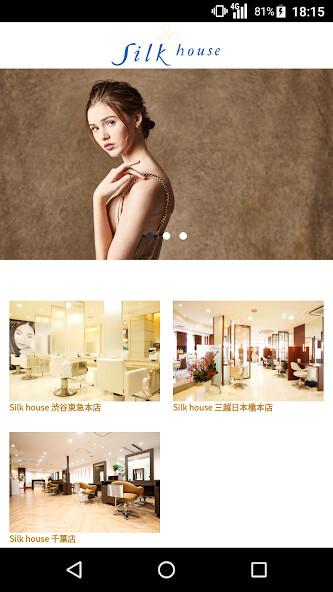 Run android online APK 美容室・ヘアサロン Silk house（シルクハウス）公式 from MyAndroid or emulate 美容室・ヘアサロン Silk house（シルクハウス）公式 using MyAndroid