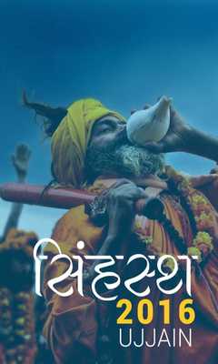 Emulate Android APK Simhastha Ujjain 2016