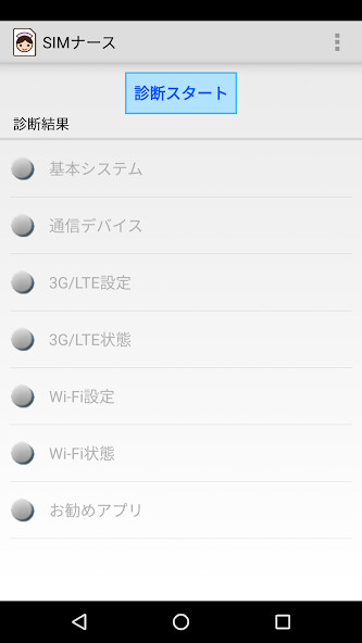 Run android online APK SIMナース - MVNO向け通信トラブル診断アプリ from MyAndroid or emulate SIMナース - MVNO向け通信トラブル診断アプリ using MyAndroid Run android online APK SIMナース - MVNO向け通信トラブル診断アプリ from MyAndroid or emulate SIMナース - MVNO向け通信トラブル診断アプリ using MyAndroid