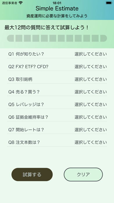Emulate iPhone app SimpleEstimate using MyAndroid