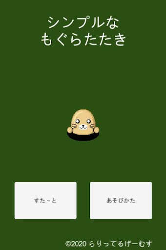 Run android online APK simple whack moles game from MyAndroid or emulate simple whack moles game using MyAndroid Run android online APK simple whack moles game from MyAndroid or emulate simple whack moles game using MyAndroid