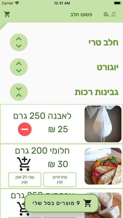 Emulate iPhone app SimplyMilk - פשוט חלב using MyAndroid Emulate iPhone app SimplyMilk - פשוט חלב using MyAndroid