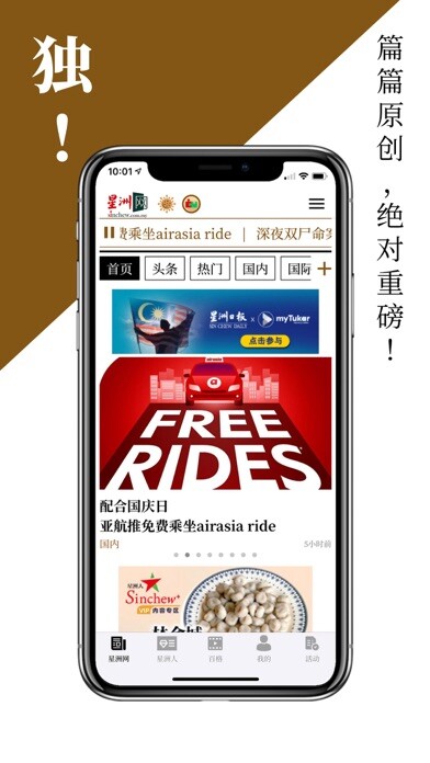 Emulate iPhone app Sin Chew 星洲日报 using MyAndroid Emulate iPhone app Sin Chew 星洲日报 using MyAndroid