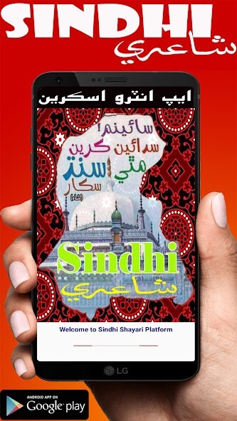 Run android online APK Sindhi Poetry Shayari Status from MyAndroid or emulate Sindhi Poetry Shayari Status using MyAndroid