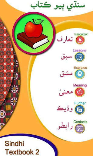 Run android online APK Sindhi Textbook for Class 2 from MyAndroid or emulate Sindhi Textbook for Class 2 using MyAndroid Run android online APK Sindhi Textbook for Class 2 from MyAndroid or emulate Sindhi Textbook for Class 2 using MyAndroid