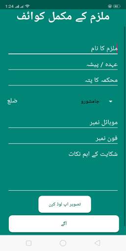 Run android online APK Sindh Ombudsman from MyAndroid or emulate Sindh Ombudsman using MyAndroid