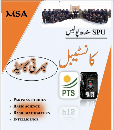 Run android online APK Sindh Police Constable Book from MyAndroid or emulate Sindh Police Constable Book using MyAndroid Run android online APK Sindh Police Constable Book from MyAndroid or emulate Sindh Police Constable Book using MyAndroid