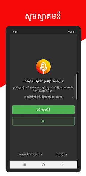 Run android online APK Sing Karaoke: Chreang Banluy from MyAndroid or emulate Sing Karaoke: Chreang Banluy using MyAndroid Run android online APK Sing Karaoke: Chreang Banluy from MyAndroid or emulate Sing Karaoke: Chreang Banluy using MyAndroid