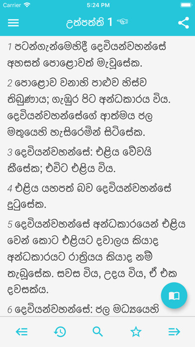 Emulate iPhone app Sinhala and Tamil Holy Bible using MyAndroid Emulate iPhone app Sinhala and Tamil Holy Bible using MyAndroid
