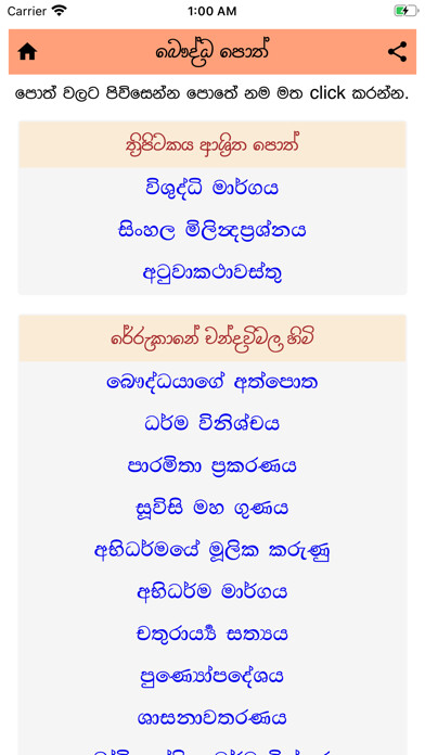 Emulate iPhone app Sinhala Buddhist Books using MyAndroid