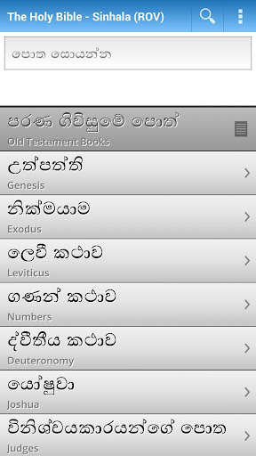 Emulate Android APK Sinhala Holy Bible ROV 1995 Emulate Android APK Sinhala Holy Bible ROV 1995