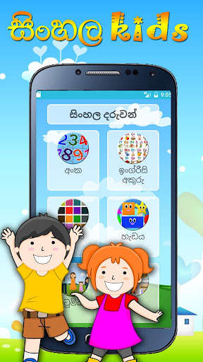Run android online APK Sinhala Kids - English for kids from MyAndroid or emulate Sinhala Kids - English for kids using MyAndroid