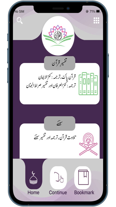 Emulate iPhone app Sirat ul Jinan AlQuran Tafseer using MyAndroid