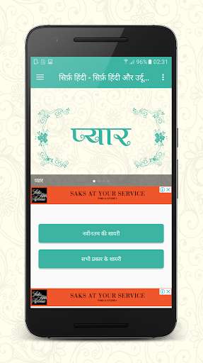 Run android online APK Sirf Hindi - Shayari in Hindi and Urdu from MyAndroid or emulate Sirf Hindi - Shayari in Hindi and Urdu using MyAndroid Run android online APK Sirf Hindi - Shayari in Hindi and Urdu from MyAndroid or emulate Sirf Hindi - Shayari in Hindi and Urdu using MyAndroid