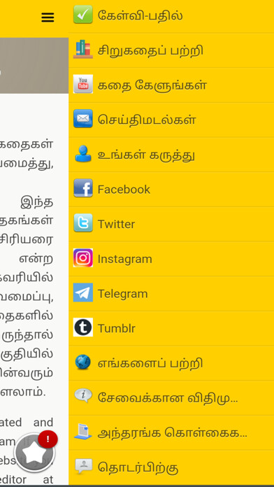 Emulate iPhone app Sirukathaigal using MyAndroid