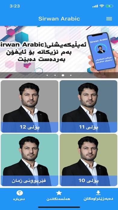 Emulate iPhone app Sirwan Arabic using MyAndroid Emulate iPhone app Sirwan Arabic using MyAndroid