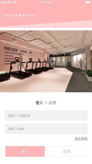 Emulate iPhone app Sis Fitness Club時尚運動健身俱樂部 using MyAndroid