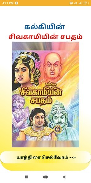 Run android online APK Sivakamiyin sabatham from MyAndroid or emulate Sivakamiyin sabatham using MyAndroid Run android online APK Sivakamiyin sabatham from MyAndroid or emulate Sivakamiyin sabatham using MyAndroid