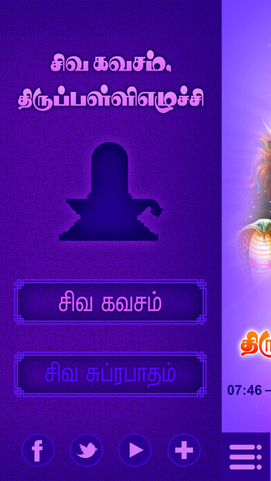 Emulate iPhone app Siva Kavasam&Thirupalliezhuchi using MyAndroid Emulate iPhone app Siva Kavasam&Thirupalliezhuchi using MyAndroid