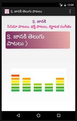 Emulate Android APK S. Janaki Telugu Songs Emulate Android APK S. Janaki Telugu Songs