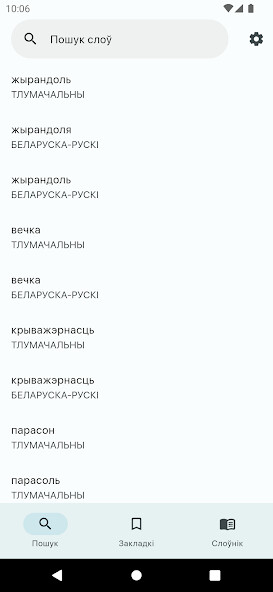Run android online APK Skarnik - беларускі слоўнік from MyAndroid or emulate Skarnik - беларускі слоўнік using MyAndroid Run android online APK Skarnik - беларускі слоўнік from MyAndroid or emulate Skarnik - беларускі слоўнік using MyAndroid