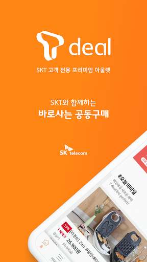 Run android online APK SKT T deal - SKT와 함께하는 바로 사는 공동구매, 티딜 from MyAndroid or emulate SKT T deal - SKT와 함께하는 바로 사는 공동구매, 티딜 using MyAndroid Run android online APK SKT T deal - SKT와 함께하는 바로 사는 공동구매, 티딜 from MyAndroid or emulate SKT T deal - SKT와 함께하는 바로 사는 공동구매, 티딜 using MyAndroid
