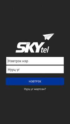 Emulate Android APK SKYtel Service Dealer