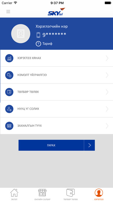 Emulate iPhone app SKYtеl using MyAndroid