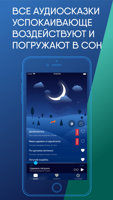 Emulate iPhone app Sleepkin! - Сказки перед сном using MyAndroid
