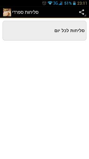 Run android online APK Slichot - Sfaradi from MyAndroid or emulate Slichot - Sfaradi using MyAndroid