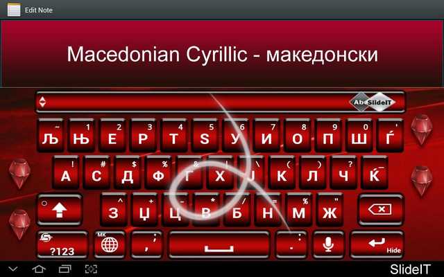 Emulate Android APK SlideIT Macedonian Cyrillic